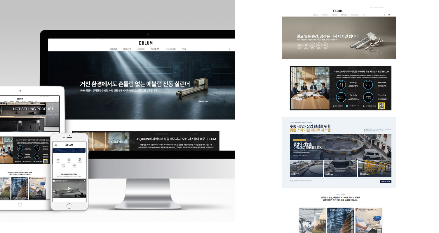B2B 제품 소개 홈페이지 구축