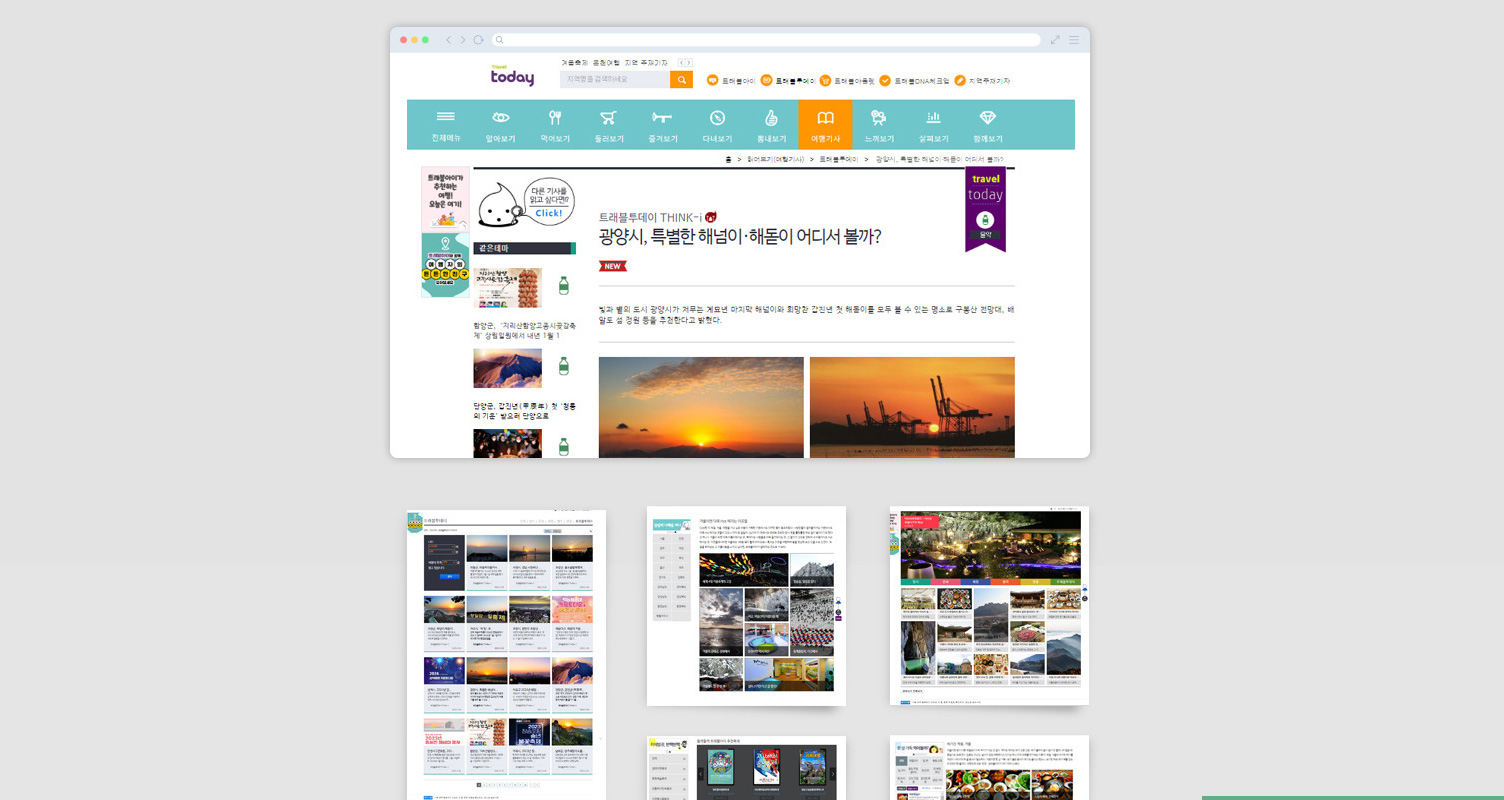 국내관광지 전문 웹매거진